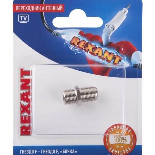 Переходник F гнездо-F гнездо ин.уп.REXANT 06-0020-A
