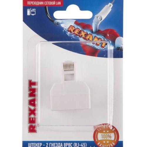 Переходник сетевой LAN (штекер 8P8C(RG-45)-2гнезда 8P8C(RG-45)) ин.уп.REXANT 06-0113-B
