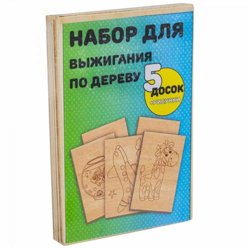 набор для выжигания Кругозор (доска с рисунком 10*15см 5шт)