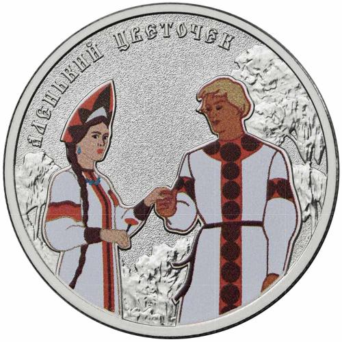 Монета 25р памятная Аленький цветочек в блистере