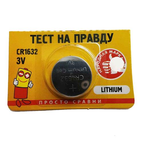 Батарейка CR1632 Тест на правду (5)