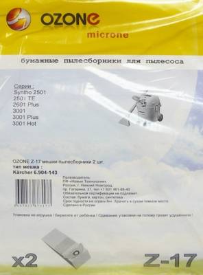 Пылесборник Z-17 Ozone(Karcher 6.904-143)бумажные 2шт.
