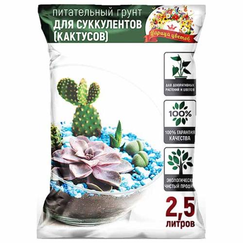 грунт для суккулентов 2,5л Царица цветов