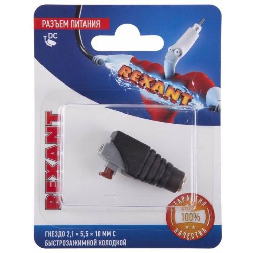 Гнездо питания 5,5/2,1мм с быстрозажимной колодкой ин.уп.REXANT отг.по 5шт.14-315-2